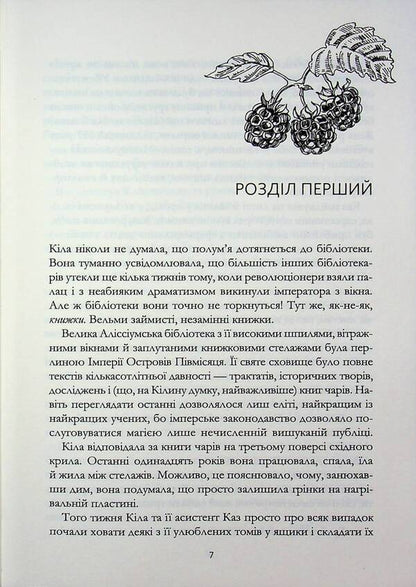 Charm shop. Book 1 / Крамничка чарів. Книга 1 Сара Бет Дерст 978-617-15-1730-1-6