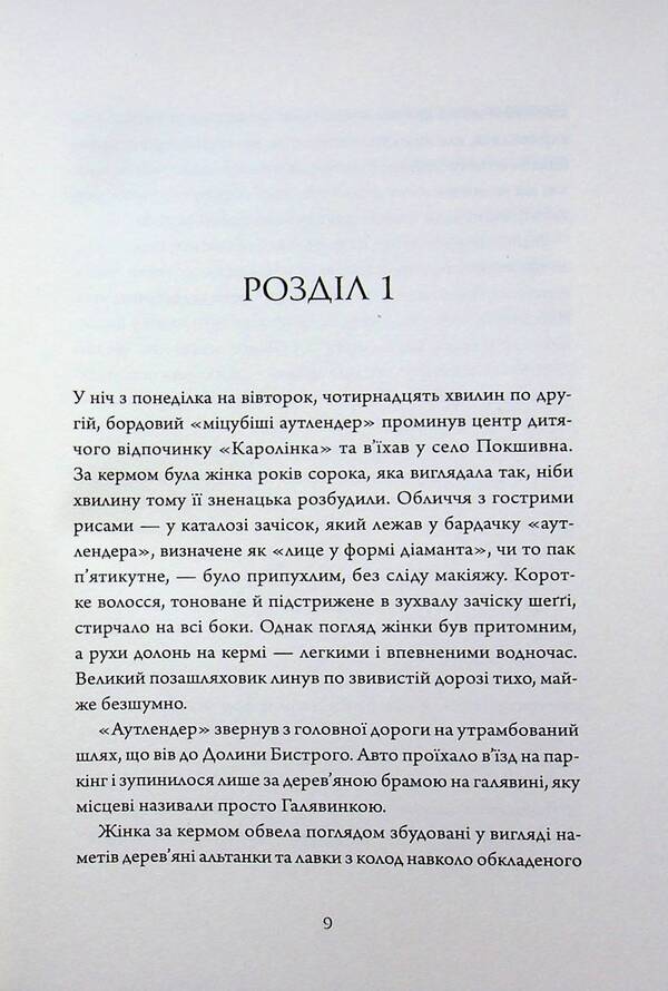 Charming ladies / Чарівні пані Якуб Цвек 9786178412364-4
