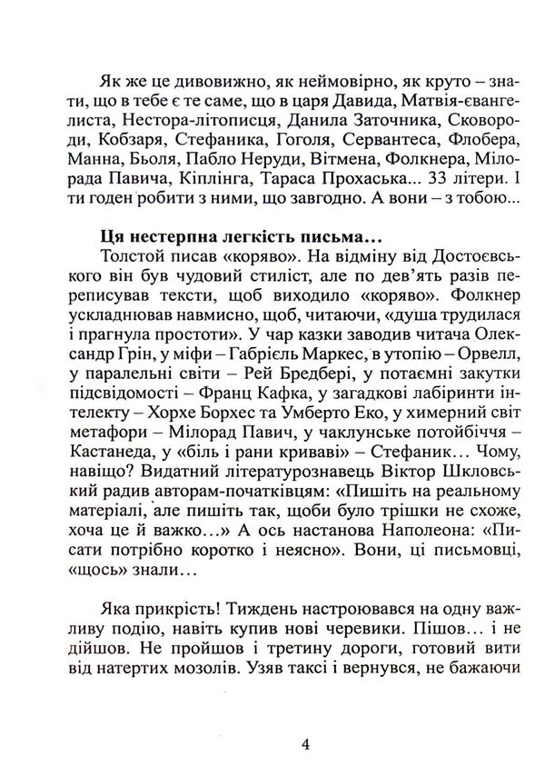 Charms of days / Чарунки днів Мирослав Дочинец 978-966-8269-79-0-3