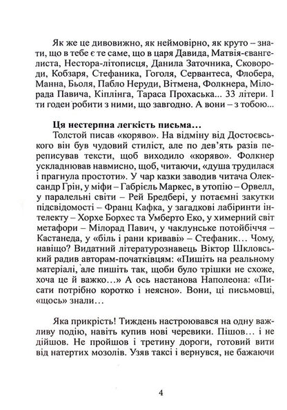 Charms of days / Чарунки днів Мирослав Дочинец 978-966-8269-79-0-3