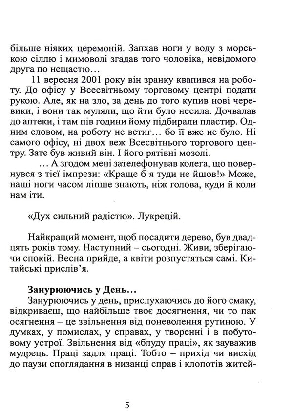 Charms of days / Чарунки днів Мирослав Дочинец 978-966-8269-79-0-4