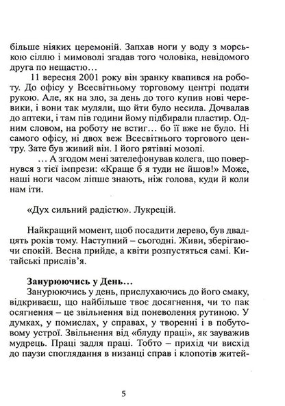 Charms of days / Чарунки днів Мирослав Дочинец 978-966-8269-79-0-4