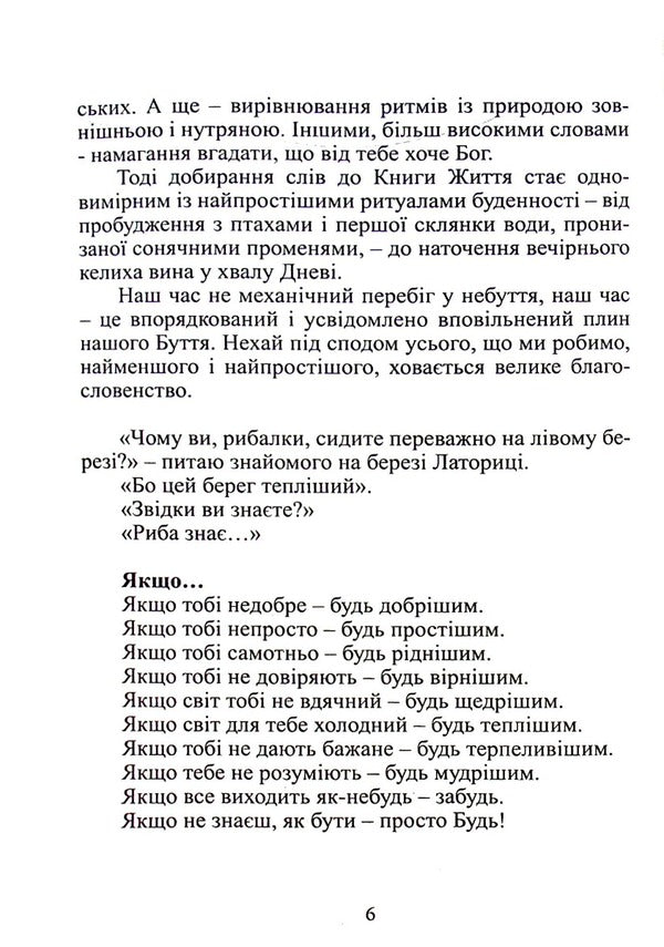 Charms of days / Чарунки днів Мирослав Дочинец 978-966-8269-79-0-5