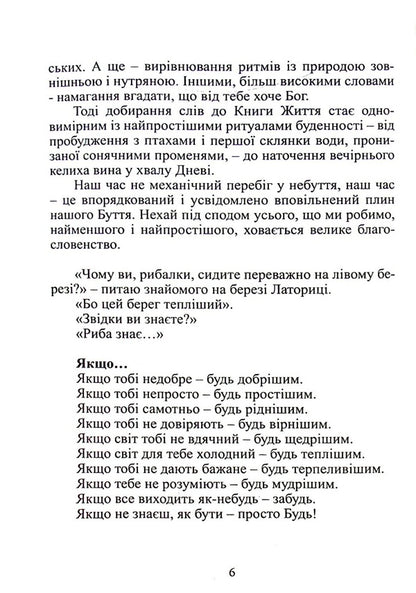 Charms of days / Чарунки днів Мирослав Дочинец 978-966-8269-79-0-5