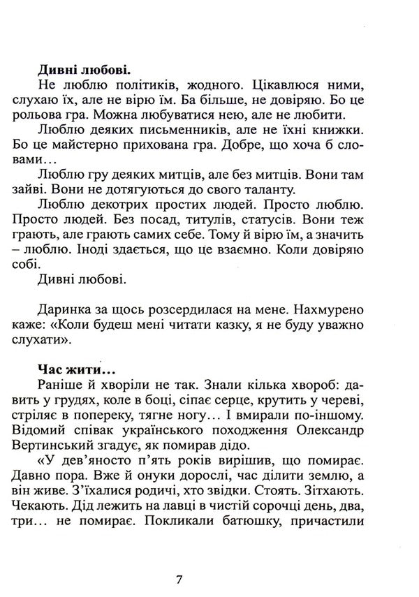 Charms of days / Чарунки днів Мирослав Дочинец 978-966-8269-79-0-6