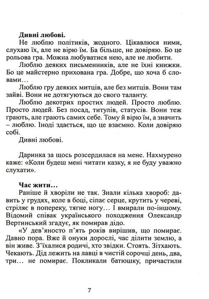 Charms of days / Чарунки днів Мирослав Дочинец 978-966-8269-79-0-6