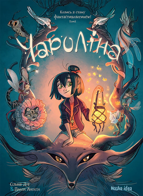 Charolina.Volume 1. Someday I will become a science fiction writer! / Чароліна. Том 1. Колись я стану фантастикологинею! Сильвия Дуэ, Паола Антиста 9786177678860-1