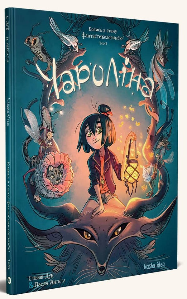 Charolina.Volume 1. Someday I will become a science fiction writer! / Чароліна. Том 1. Колись я стану фантастикологинею! Сильвия Дуэ, Паола Антиста 9786177678860-2