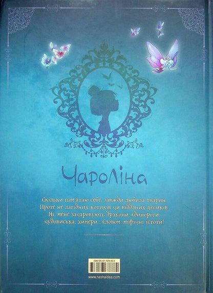 Charolina.Volume 1. Someday I will become a science fiction writer! / Чароліна. Том 1. Колись я стану фантастикологинею! Сильвия Дуэ, Паола Антиста 9786177678860-3