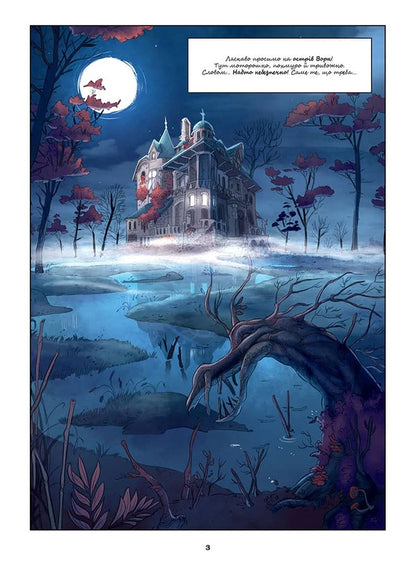 Charolina.Volume 1. Someday I will become a science fiction writer! / Чароліна. Том 1. Колись я стану фантастикологинею! Сильвия Дуэ, Паола Антиста 9786177678860-4