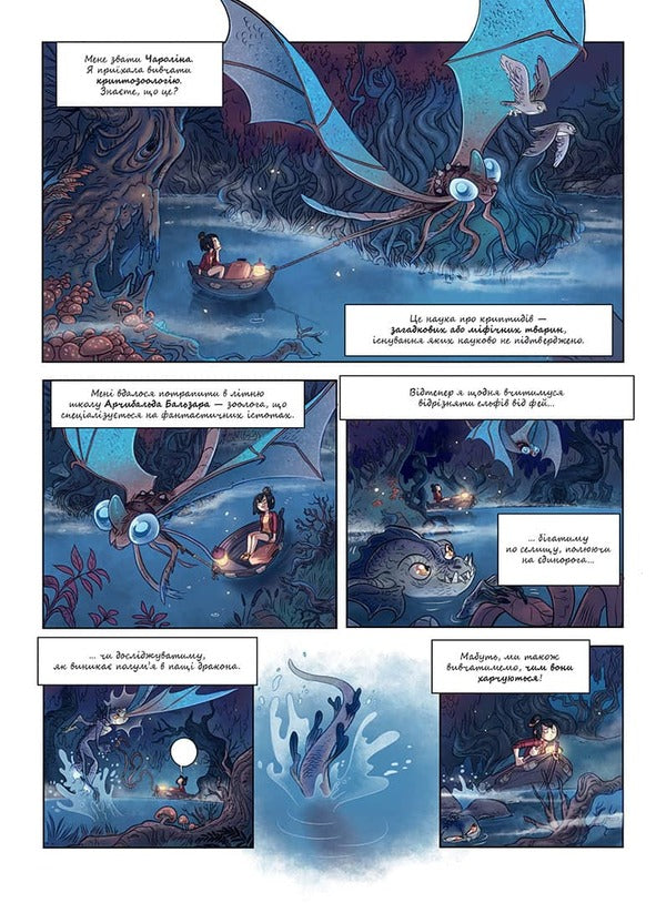 Charolina.Volume 1. Someday I will become a science fiction writer! / Чароліна. Том 1. Колись я стану фантастикологинею! Сильвия Дуэ, Паола Антиста 9786177678860-5