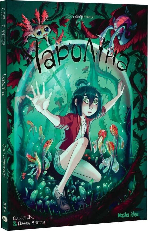 Charolina Volume 4 Sleep And Fear Of Death! - Чаролна Том 4 Сон смертожах! Paola Antista, Sylvia Due - Паола Антиста, Сльвя Дуе 9786178636982-2