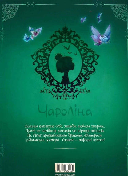 Charolina Volume 4 Sleep And Fear Of Death! - Чаролна Том 4 Сон смертожах! Paola Antista, Sylvia Due - Паола Антиста, Сльвя Дуе 9786178636982-3