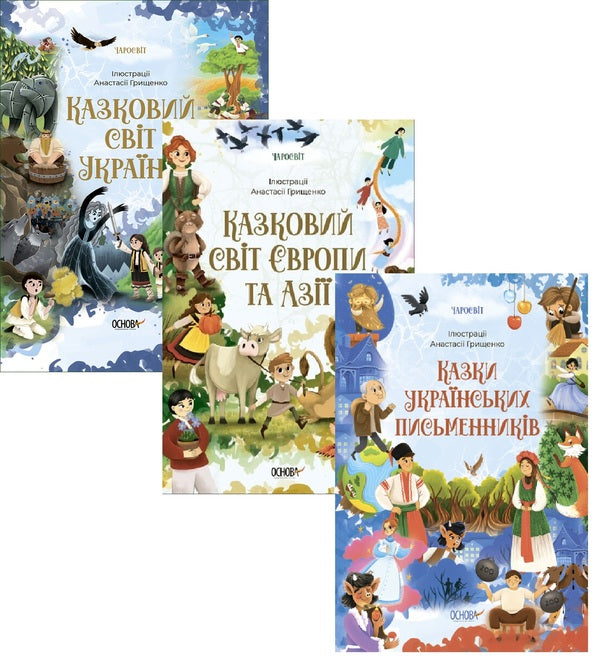 Charosvit (A Set Of 3 Books) / Чаросвіт (комплект із 3-х книг) O. Chabanova / О. Чабанова 9786170041791,9786170042071,9786170042262-1