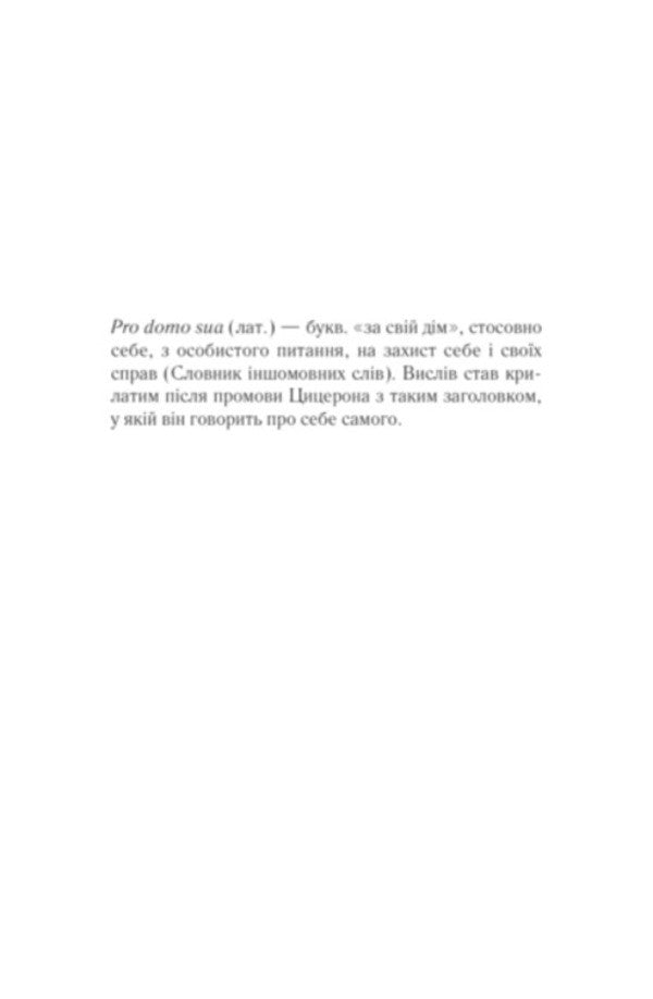 Charrisma. Pro Domo Sua. Book 1 / Харизмат. Pro domo sua. Книга 1 Luko Dashwar / Луко Дашвар 9786171516366-4