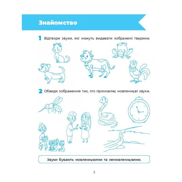 Charter Workbook 5-6 Years Old - Грамота Робочий зошит 5-6 рокв Iryna Korovyakova - рина Коровякова 9786170045300-2