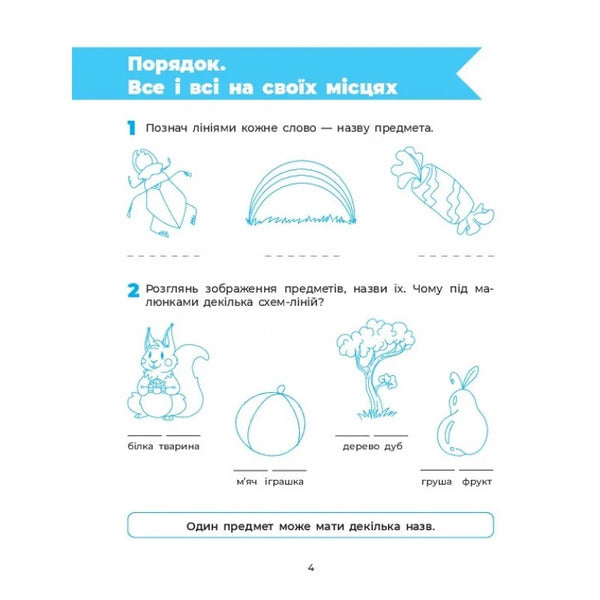 Charter Workbook 5-6 Years Old - Грамота Робочий зошит 5-6 рокв Iryna Korovyakova - рина Коровякова 9786170045300-3