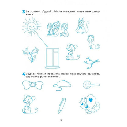 Charter Workbook 5-6 Years Old - Грамота Робочий зошит 5-6 рокв Iryna Korovyakova - рина Коровякова 9786170045300-4