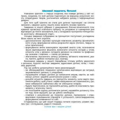 Charter Workbook 5-6 Years Old - Грамота Робочий зошит 5-6 рокв Iryna Korovyakova - рина Коровякова 9786170045300-5