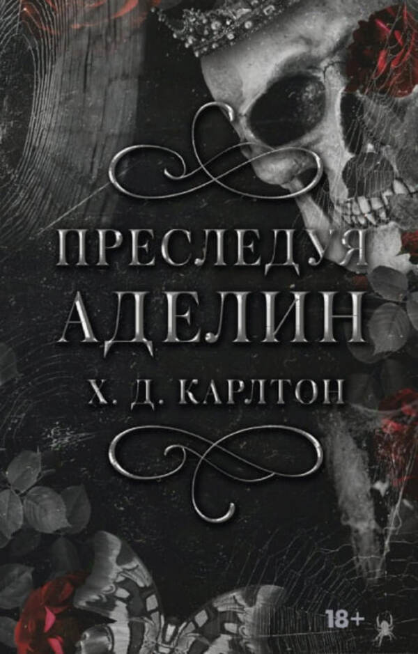 Chasing Adeline - Преследуя Аделин Carlton H D - Карлтон Х Д Does not apply-1