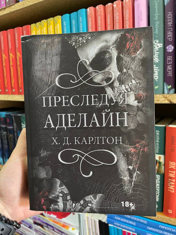 Chasing Adeline - Преследуя Аделайн Carlton H D - Карлтон Х Д Does not apply-2