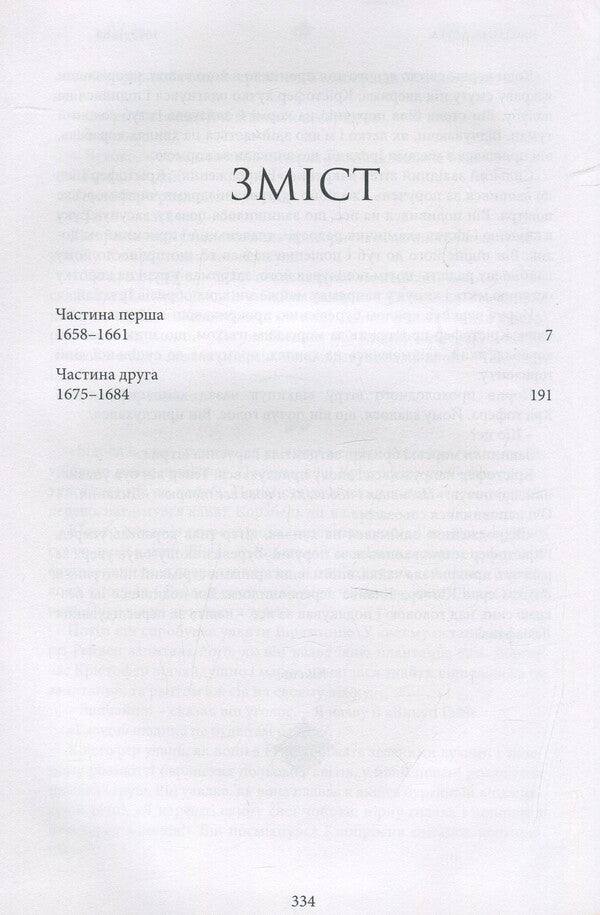 Chasing Leviathan / Переслідування Левіафана Дэвид Бейкер 978-617-7517-92-3-6