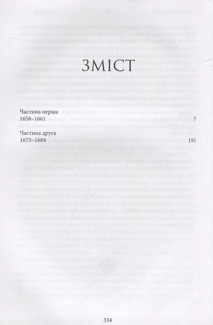 Chasing Leviathan / Переслідування Левіафана Дэвид Бейкер 978-617-7517-92-3-6