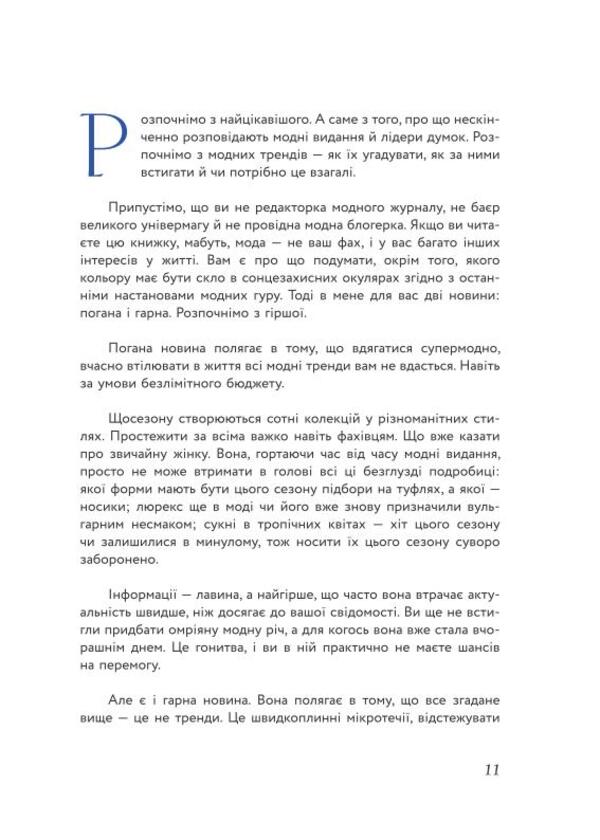 Chatters Around The Closet - Балачки навколо шафи Maya Tulchynskaya - Майя Тульчинська 9786178224332-5
