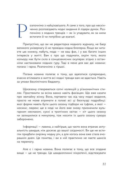 Chatters Around The Closet - Балачки навколо шафи Maya Tulchynskaya - Майя Тульчинська 9786178224332-5
