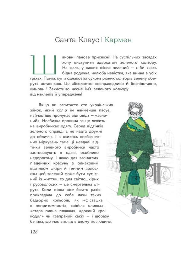 Chatters Around The Closet - Балачки навколо шафи Maya Tulchynskaya - Майя Тульчинська 9786178224332-6