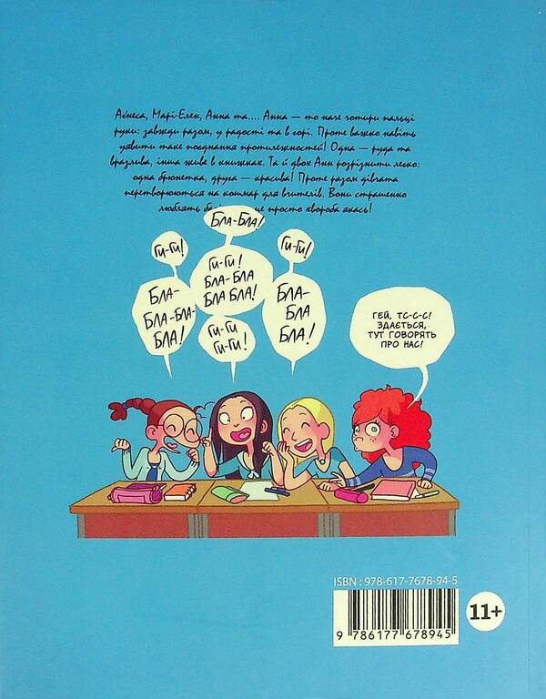 Chatters Volume 1 'Shut Up!' / Балакухи. Том 1 “Замовкніть!” Анна Гияр 978-617-7678-94-5-3