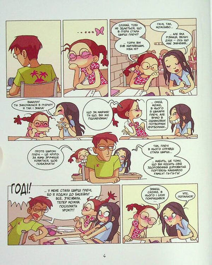 Chatters Volume 1 'Shut Up!' / Балакухи. Том 1 “Замовкніть!” Анна Гияр 978-617-7678-94-5-4