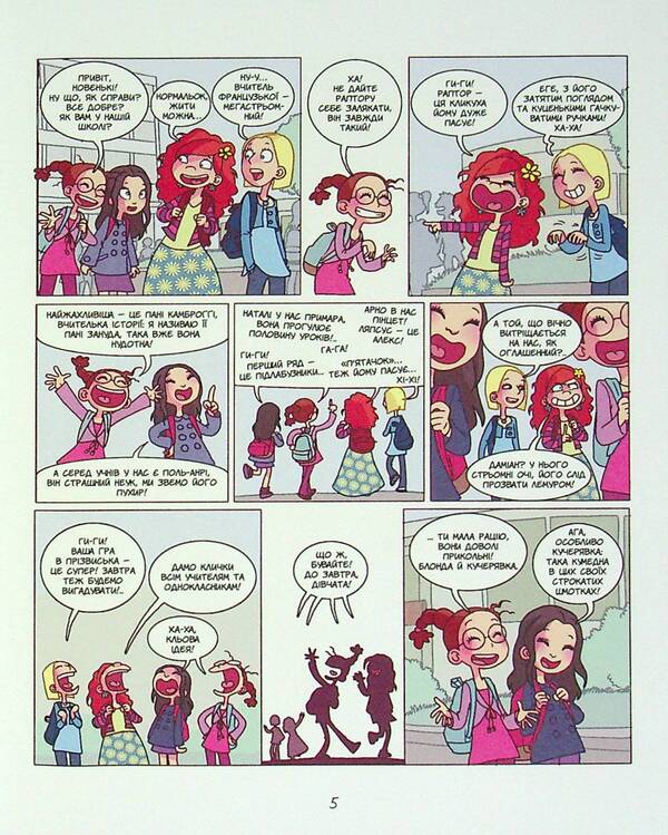 Chatters Volume 1 'Shut Up!' / Балакухи. Том 1 “Замовкніть!” Анна Гияр 978-617-7678-94-5-5