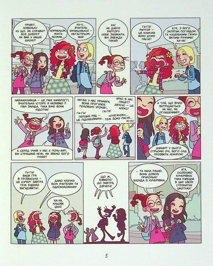 Chatters Volume 1 'Shut Up!' / Балакухи. Том 1 “Замовкніть!” Анна Гияр 978-617-7678-94-5-5