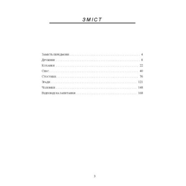 Cheating Without Consequences: The Art Of Not Getting Burned / Зрада без наслідків: мистецтво не спалитися Ekaterina Gordon / Катерина Гордон 9786110136020-2