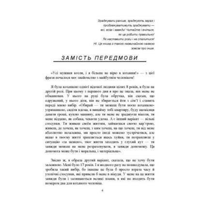 Cheating Without Consequences: The Art Of Not Getting Burned / Зрада без наслідків: мистецтво не спалитися Ekaterina Gordon / Катерина Гордон 9786110136020-3