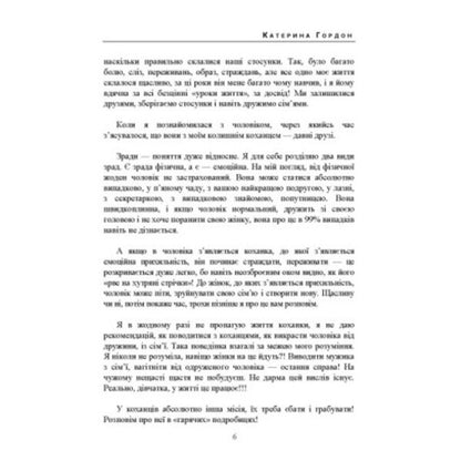 Cheating Without Consequences: The Art Of Not Getting Burned / Зрада без наслідків: мистецтво не спалитися Ekaterina Gordon / Катерина Гордон 9786110136020-5