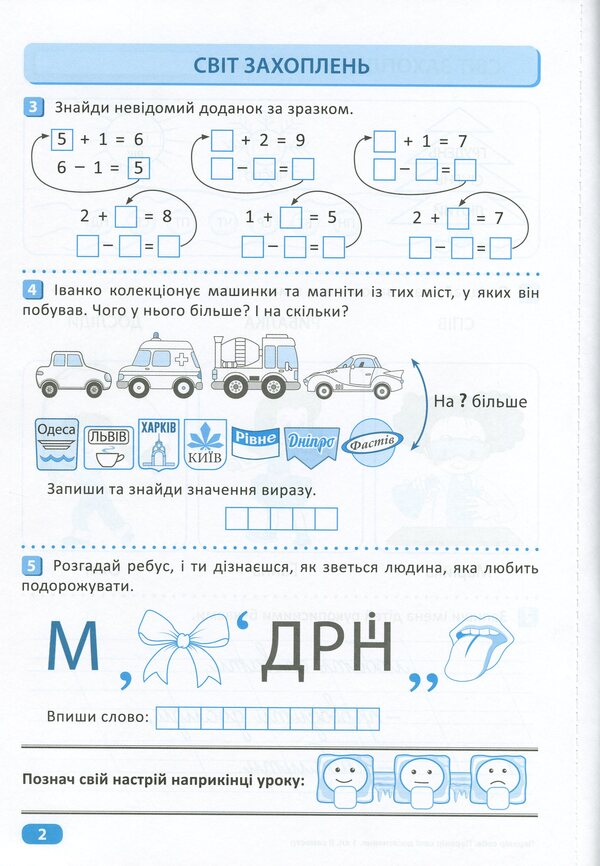 Check your achievements. 1st class. Part II / Перевір свої досягнення. 1 клас. ІІ частина Анна Должек, Ирина Твердохвалова 978-966-939-661-7, 978-966-939-659-4-4