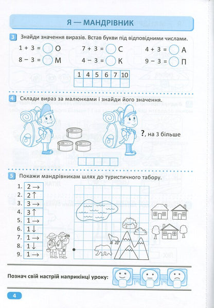 Check your achievements. 1st class. Part II / Перевір свої досягнення. 1 клас. ІІ частина Анна Должек, Ирина Твердохвалова 978-966-939-661-7, 978-966-939-659-4-6