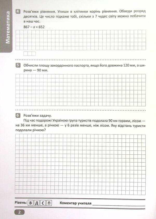 Check your achievements. 4th grade Part 1 / Перевір свої досягнення. 4 клас. Частина 1 Анна Должек, Ирина Твердохвалова 978-966-939-952-6-3