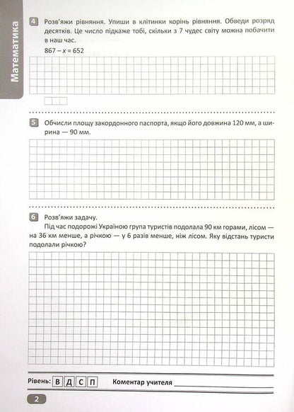 Check your achievements. 4th grade Part 1 / Перевір свої досягнення. 4 клас. Частина 1 Анна Должек, Ирина Твердохвалова 978-966-939-952-6-3