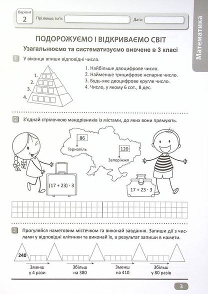Check your achievements. 4th grade Part 1 / Перевір свої досягнення. 4 клас. Частина 1 Анна Должек, Ирина Твердохвалова 978-966-939-952-6-4