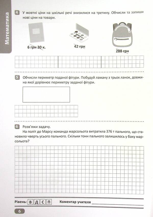 Check your achievements. 4th grade Part 1 / Перевір свої досягнення. 4 клас. Частина 1 Анна Должек, Ирина Твердохвалова 978-966-939-952-6-5