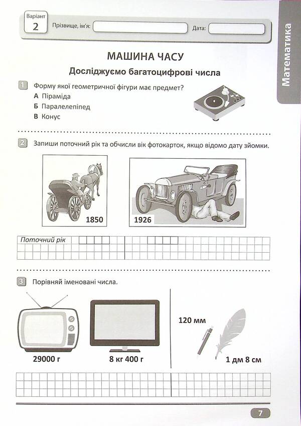 Check your achievements. 4th grade Part 1 / Перевір свої досягнення. 4 клас. Частина 1 Анна Должек, Ирина Твердохвалова 978-966-939-952-6-6