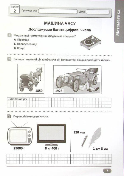 Check your achievements. 4th grade Part 1 / Перевір свої досягнення. 4 клас. Частина 1 Анна Должек, Ирина Твердохвалова 978-966-939-952-6-6