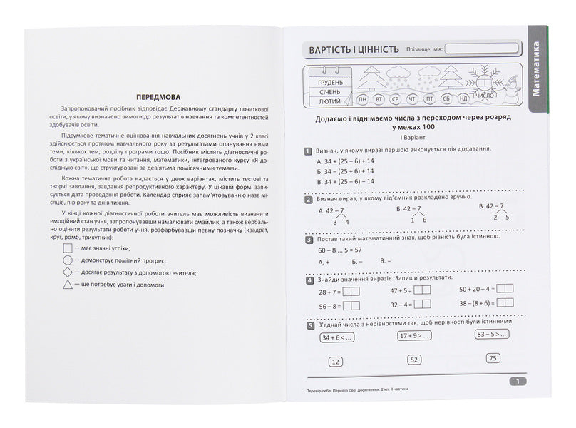 Check yourself. Check your achievements. 2nd class. 2nd part / Перевір себе. Перевір свої досягнення. 2 клас. 2 частина Анна Должек, Ирина Твердохвалова 978-966-939-784-3-3