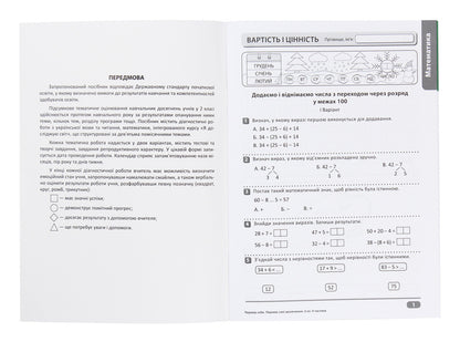 Check yourself. Check your achievements. 2nd class. 2nd part / Перевір себе. Перевір свої досягнення. 2 клас. 2 частина Анна Должек, Ирина Твердохвалова 978-966-939-784-3-3