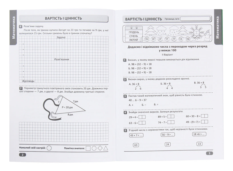 Check yourself. Check your achievements. 2nd class. 2nd part / Перевір себе. Перевір свої досягнення. 2 клас. 2 частина Анна Должек, Ирина Твердохвалова 978-966-939-784-3-4
