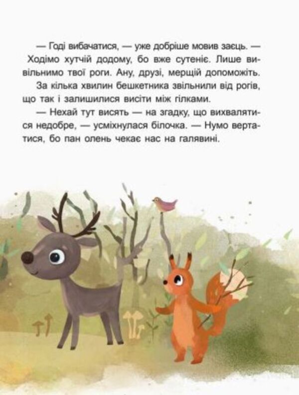 Cheeky little monkey.We read for 15 minutes.3rd difficulty level / Чемна мавпочка. Читаємо 15 хвилин. 3-й рівень складності Екатерина Федорова 978-617-09-4308-8-4