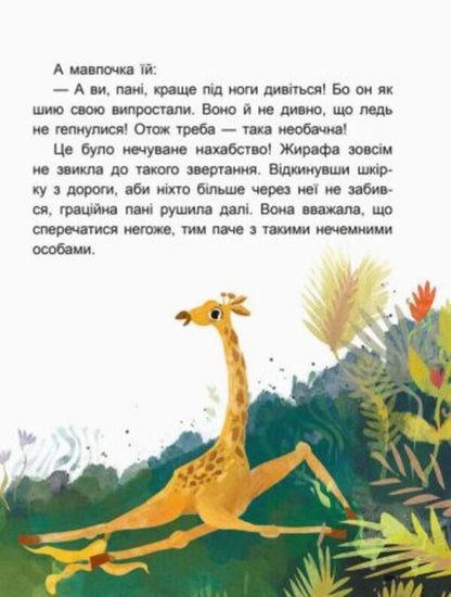 Cheeky little monkey.We read for 15 minutes.3rd difficulty level / Чемна мавпочка. Читаємо 15 хвилин. 3-й рівень складності Екатерина Федорова 978-617-09-4308-8-6